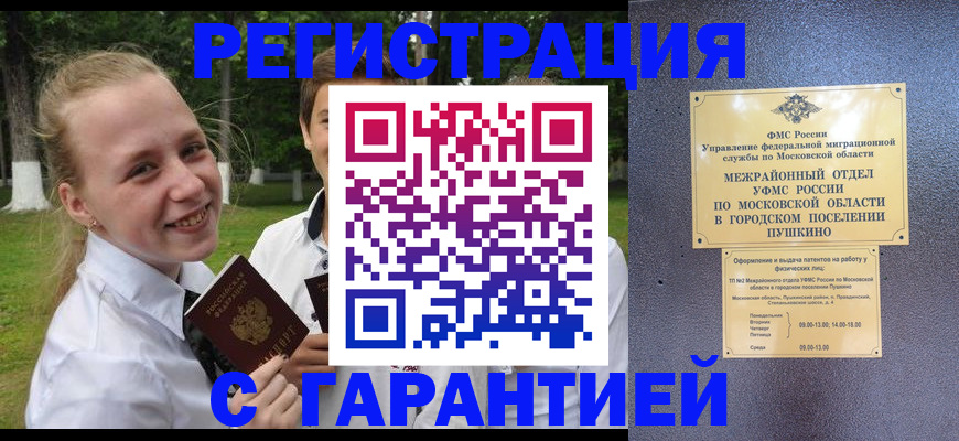 временная регистрация законно в Ульяновской области