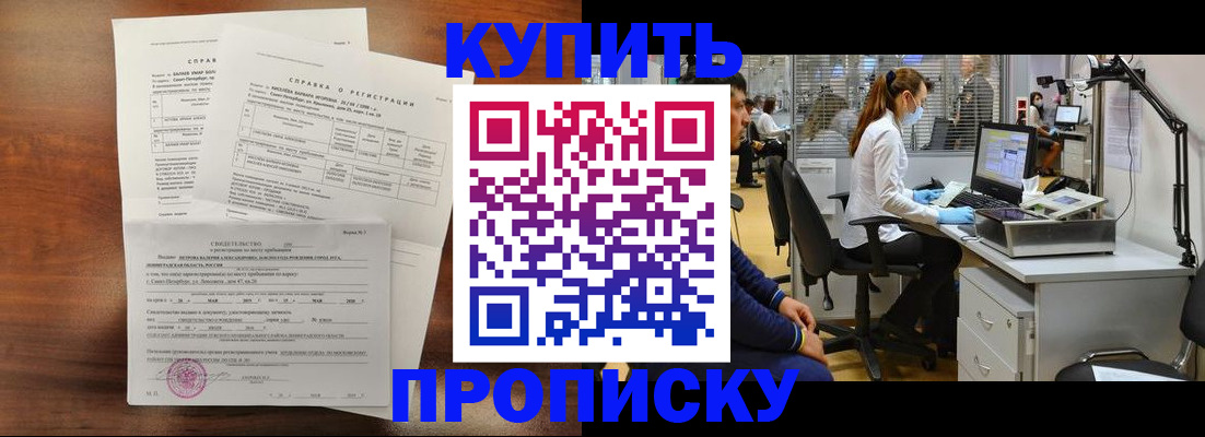 временная регистрация купить в Ульяновской области